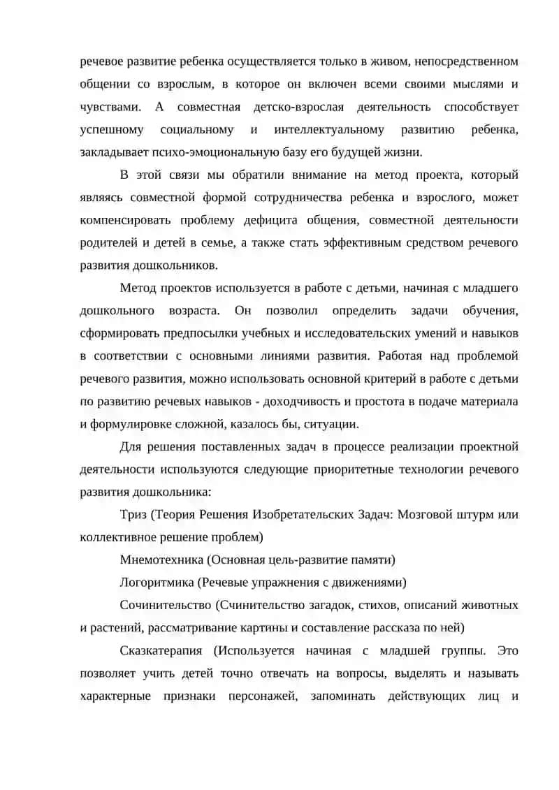Развитие речи детей 3