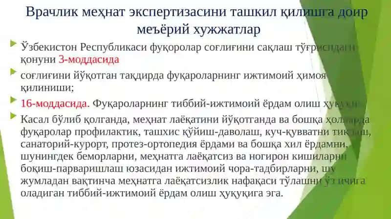 Врачлик мехнат экспертизаси 3