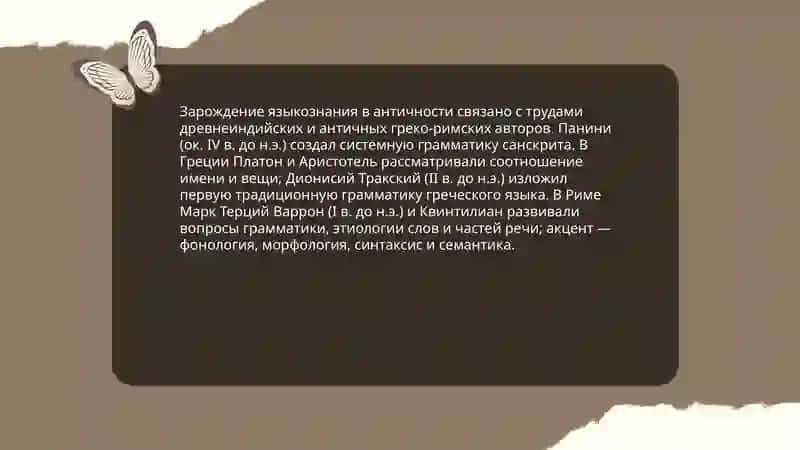 История языкознания 3