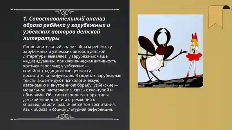 Сопоставительный анализ произведений зарубежных и узбекских авторов детской литературы 3