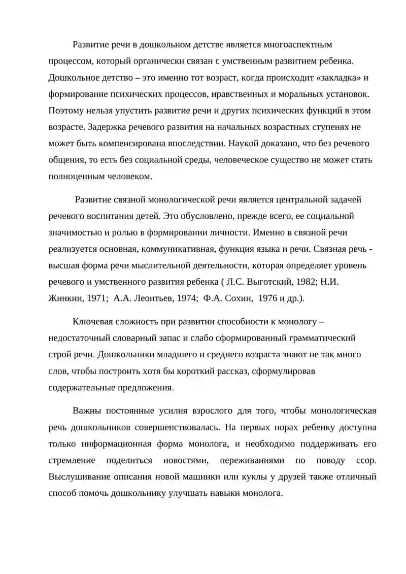 МЕТОДЫ РАЗВИТИЯ МОНОЛОГИЧЕСКОЙ РЕЧИ У ДОШКОЛЬНИКОВ 3