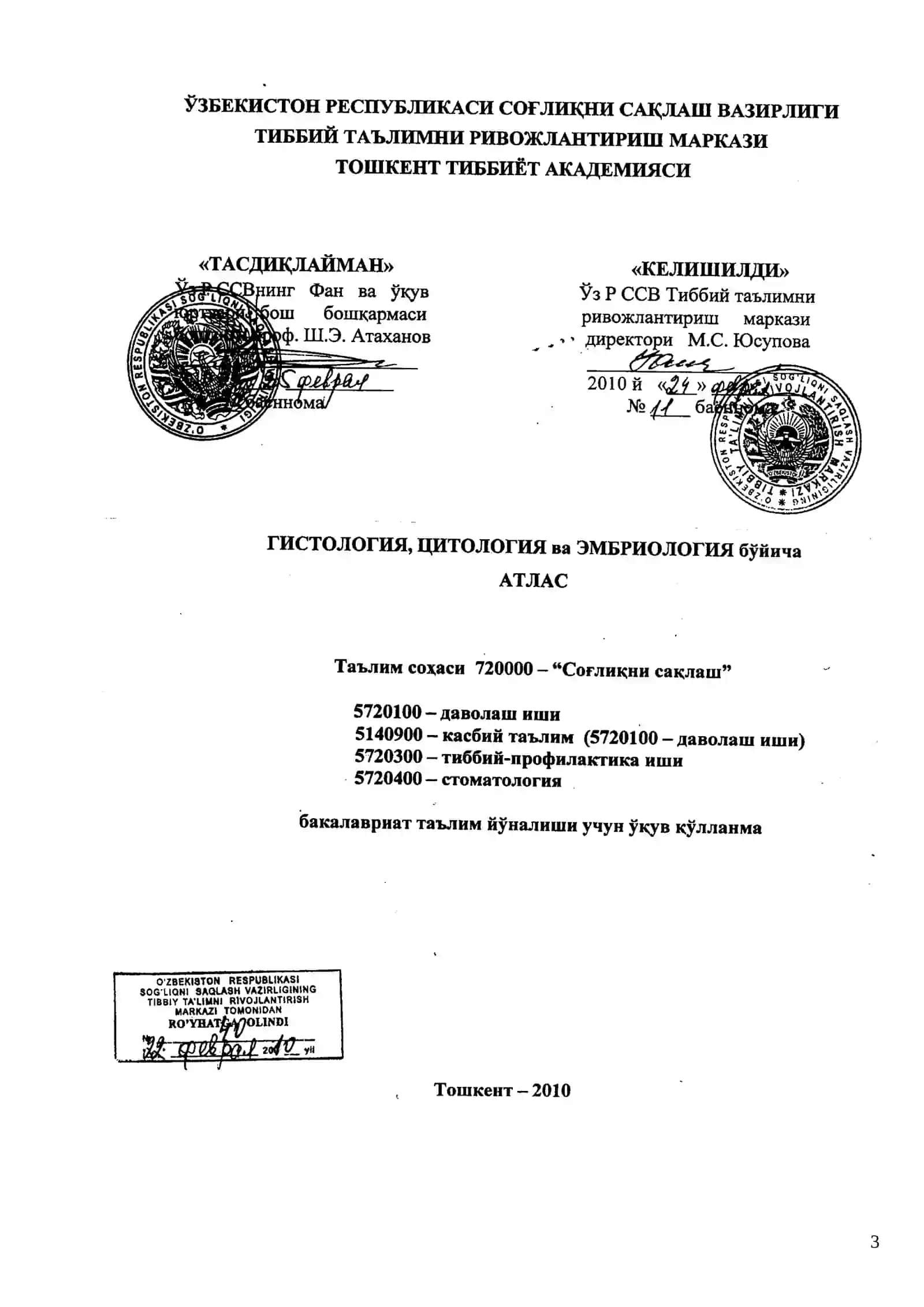ГИСТОЛОГИЯ, ЦИТОЛОГИЯ ва ЭМБРИОЛОГИЯ бўйича AТЛАС 3