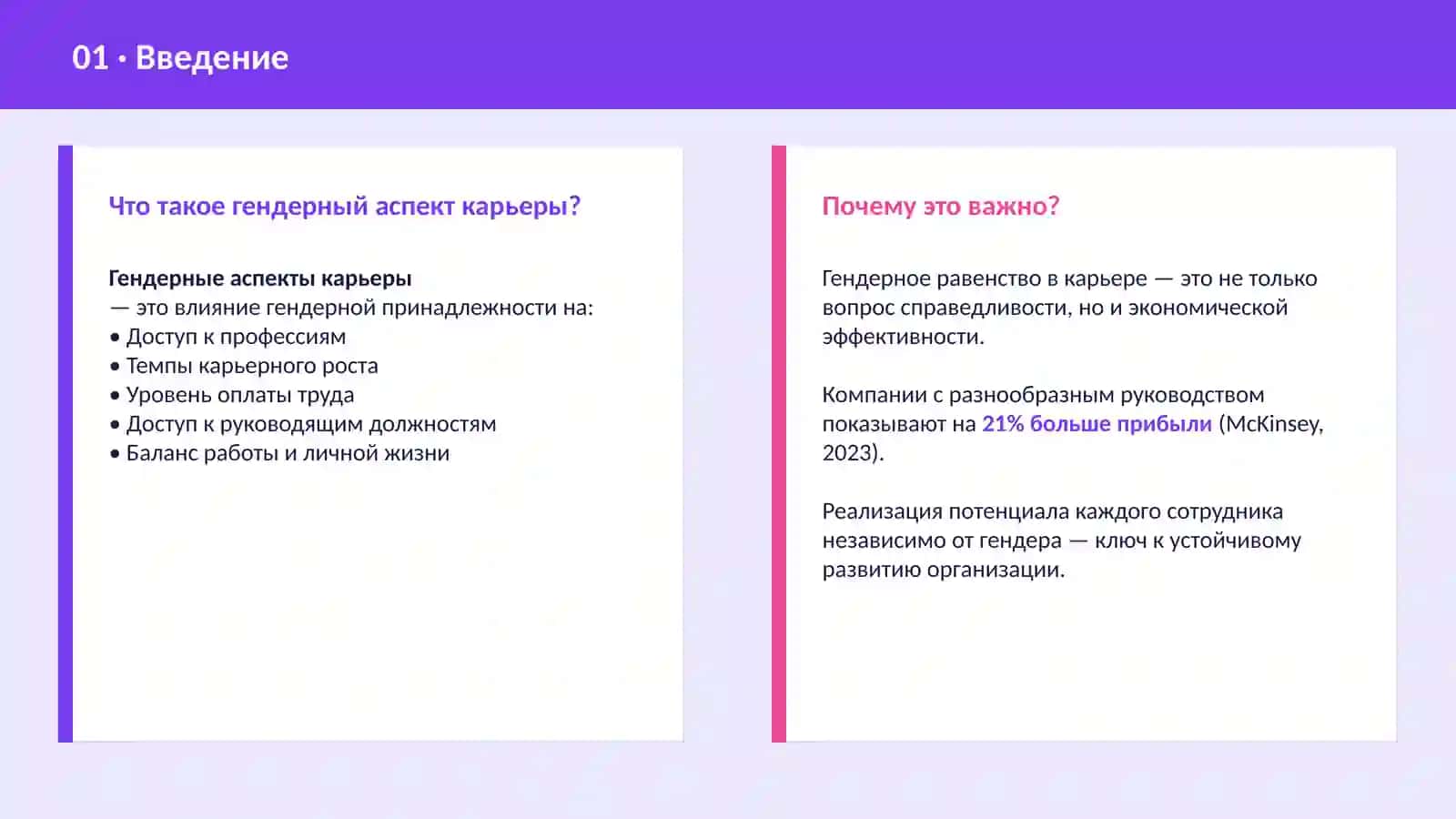 Гендерные аспекты в развитии карьеры 3