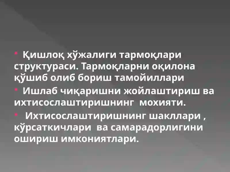 ҚИШЛОҚ ХЎЖАЛИГИНИ ихтисослаштириш ИНТЕНСИВЛАШТИРИШНИНГ самарадорлигини ошириш 3