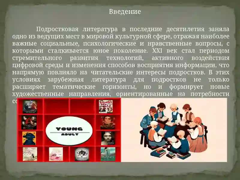 Подростковая литература 3