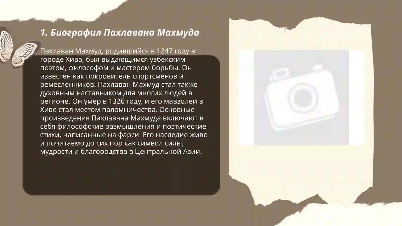 Творчество Пахлавана Махмуда 3