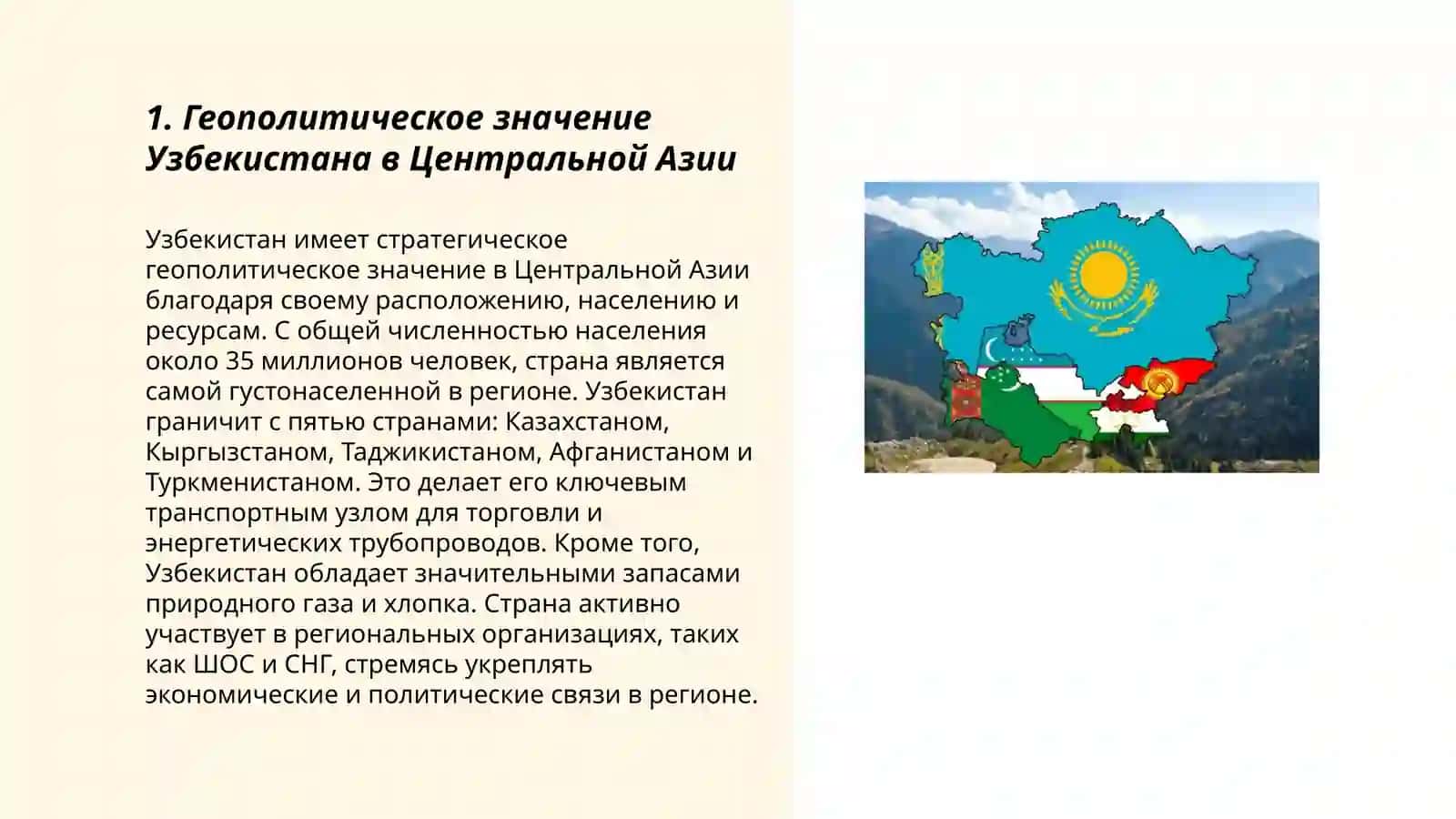Геополитическое значение Узбекистана в Центральной Азии 3