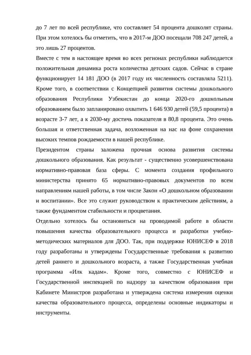 Программа использованные в дошкольном образовании в Узбекистане 3