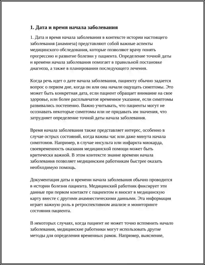 ИСТОРИЯ НАСТОЯЩЕГО ЗАБОЛЕВАНИЯ(АНАМНЕЗ) 3