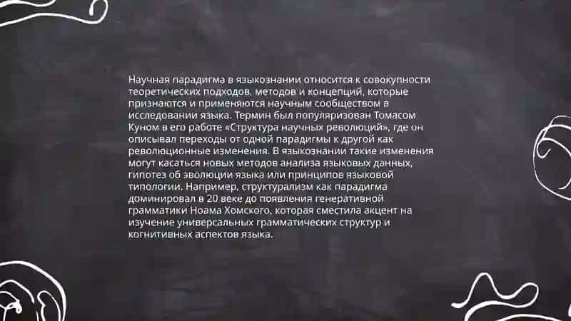 Понятие и периодизация научной парадигмы в языкознании 3