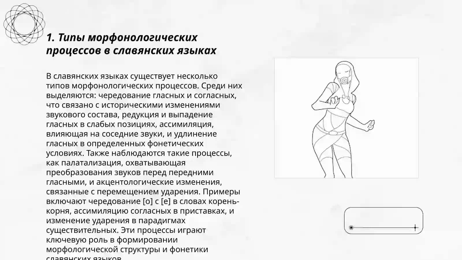 Типология морфонологических моделей в славянских языках 3