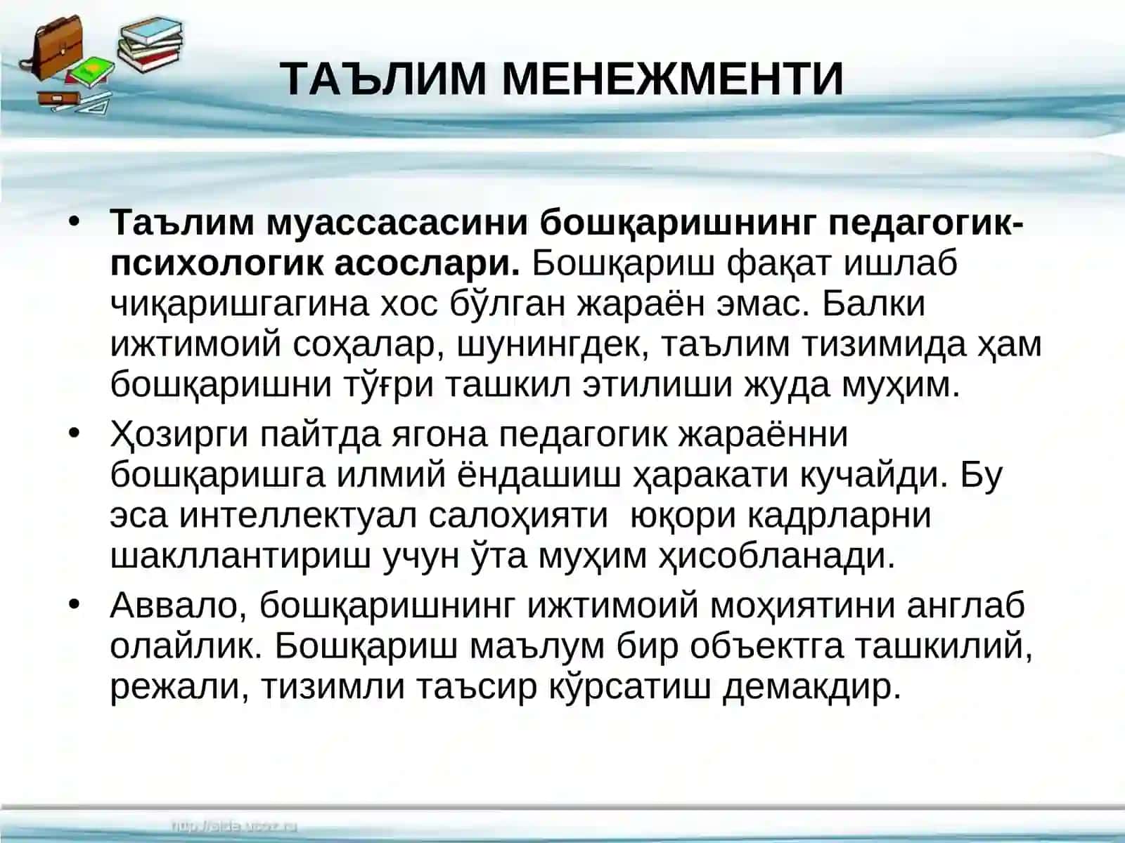 Таълим муассасасини бошқаришнинг педагогик- психологик асослари 3
