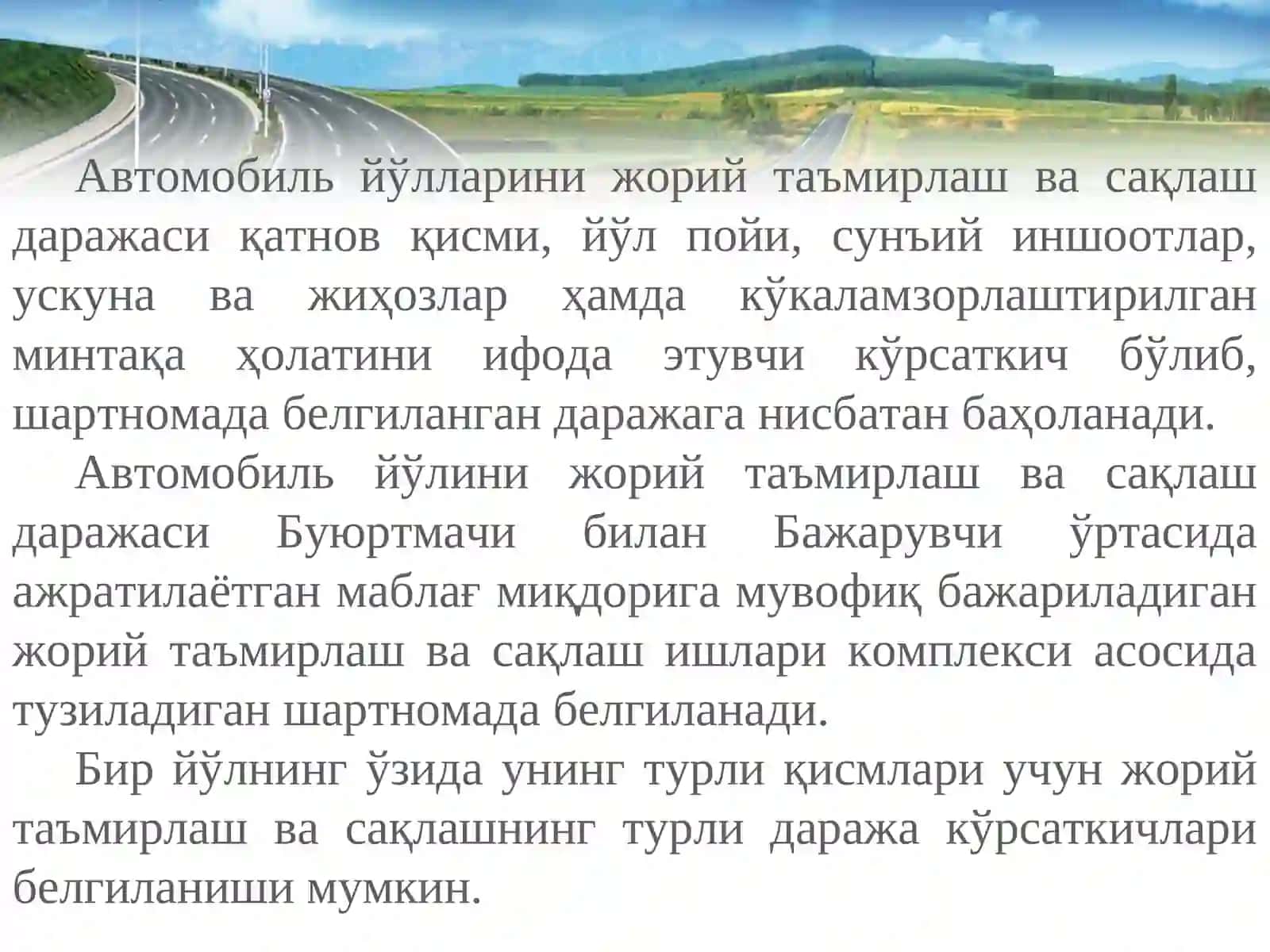 Автомобиль йўлларини таъмирлаш ва сақлаш ишларини ташкил этиш ва ишларни қабул қилиш 3