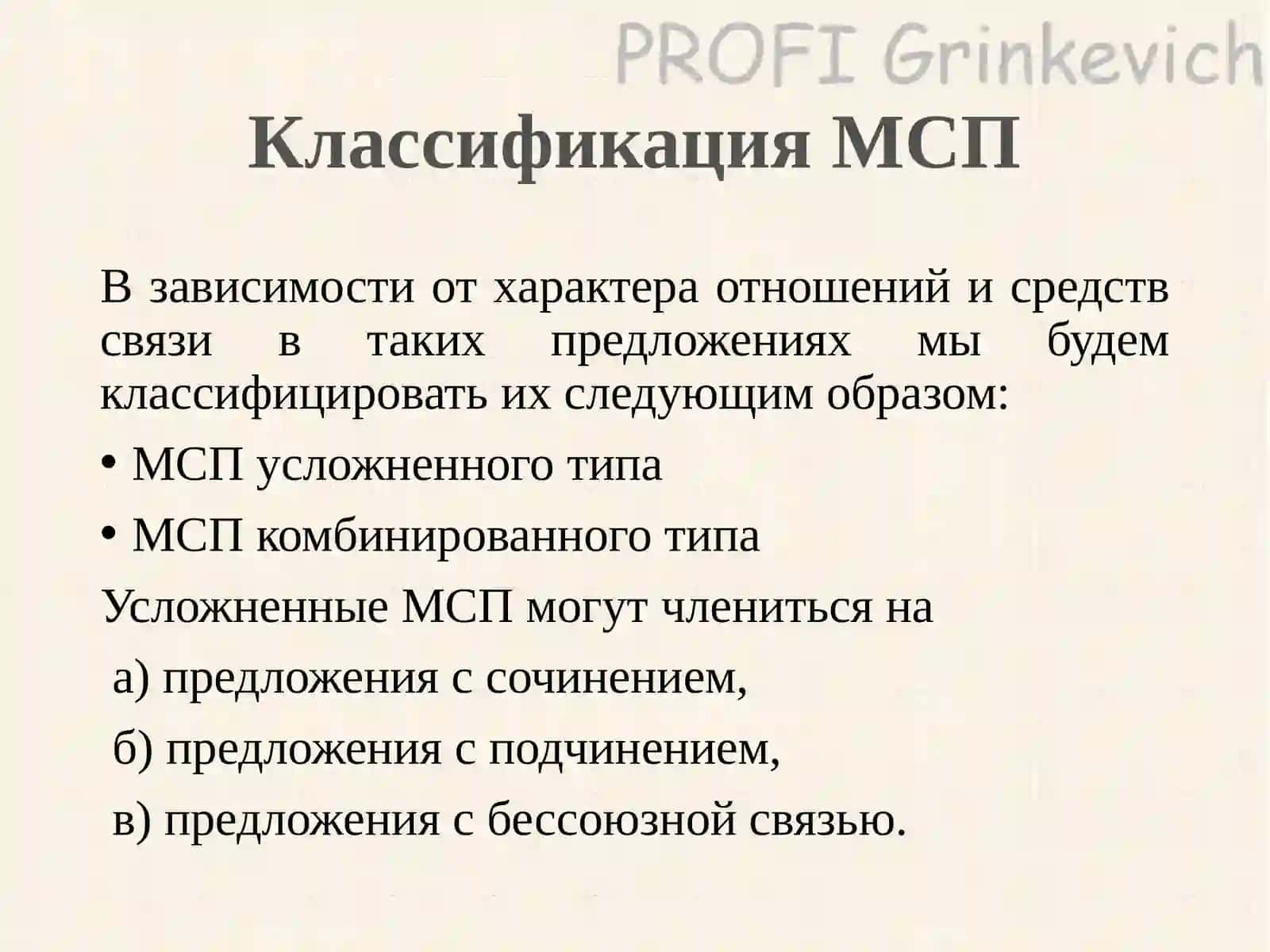 Многочленное сложное предложение 3