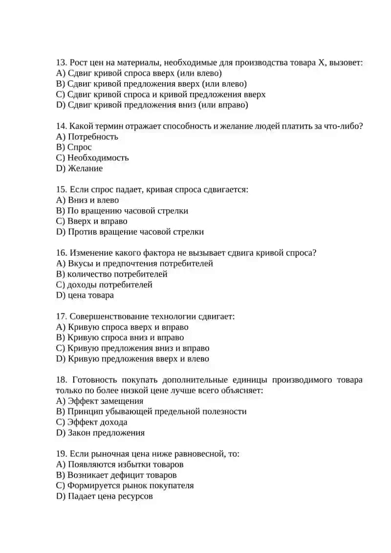 Тесты по микроэкономике 3