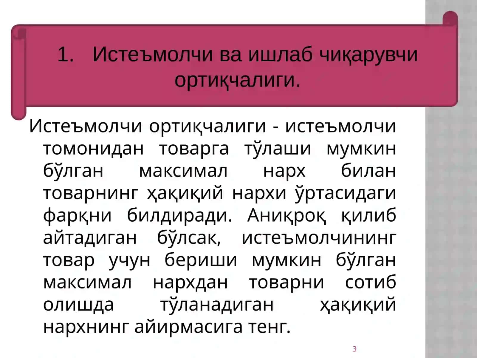 5-Мавзу. Ишлаб чиқаришда омиллар ўзгаришининг иқтисодий оқибатлари 3