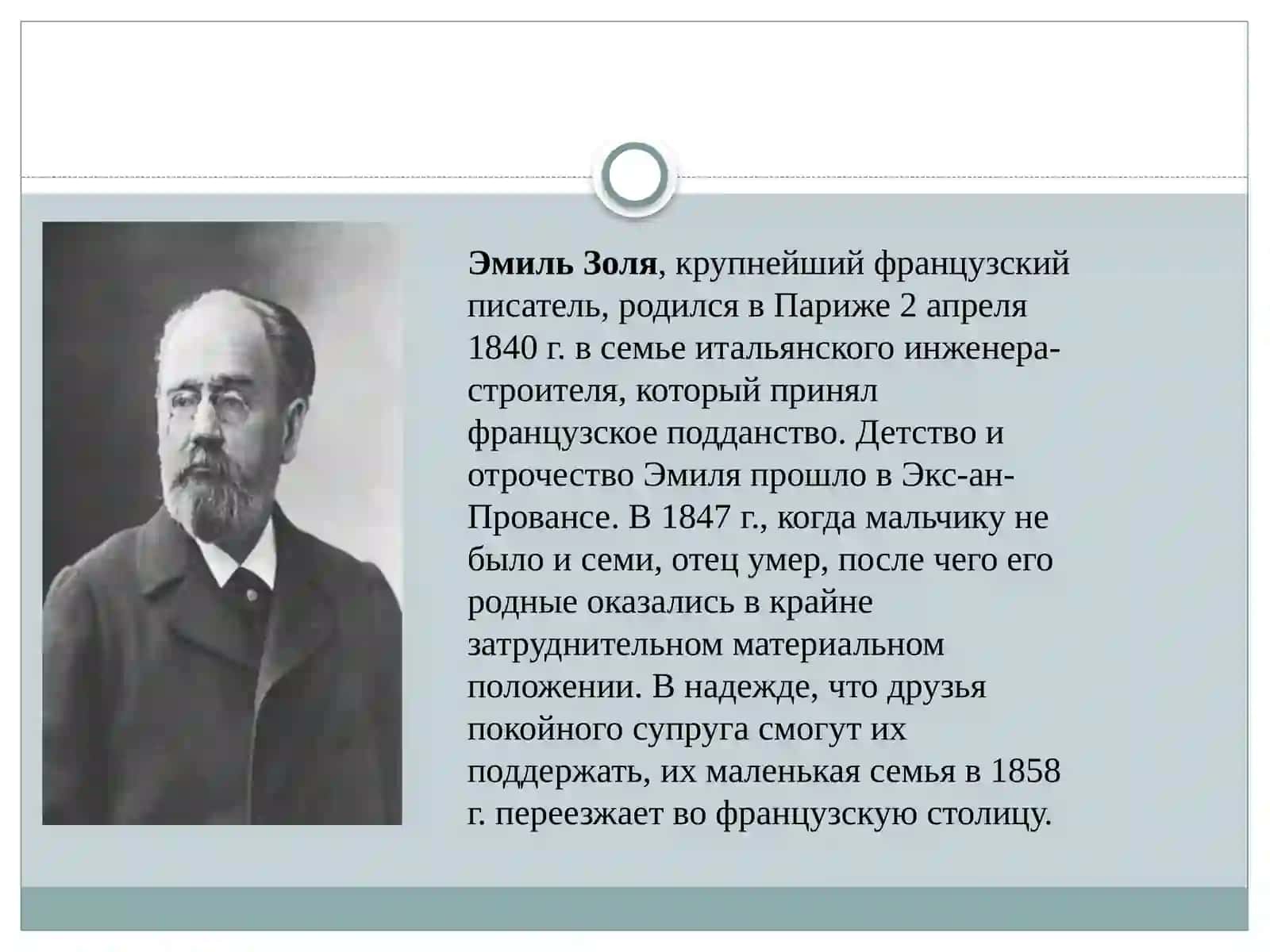 Роман Э.Золя «Карьера Ругонов» в контексте открытийнатурализма 3