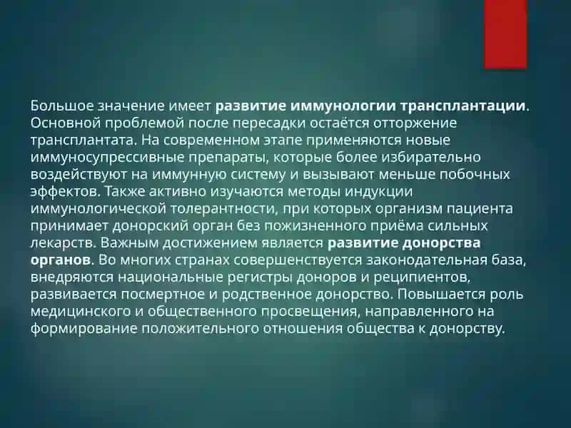 Развитие трансплантатци на современном етапе.стресс – причина всех болезней 3