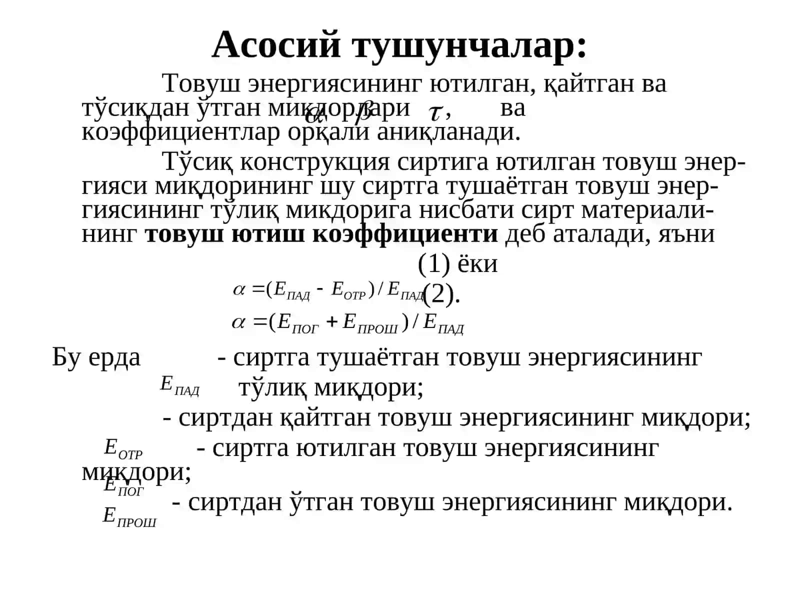 Архитектуравий акустика ва унинг вазифаси 3