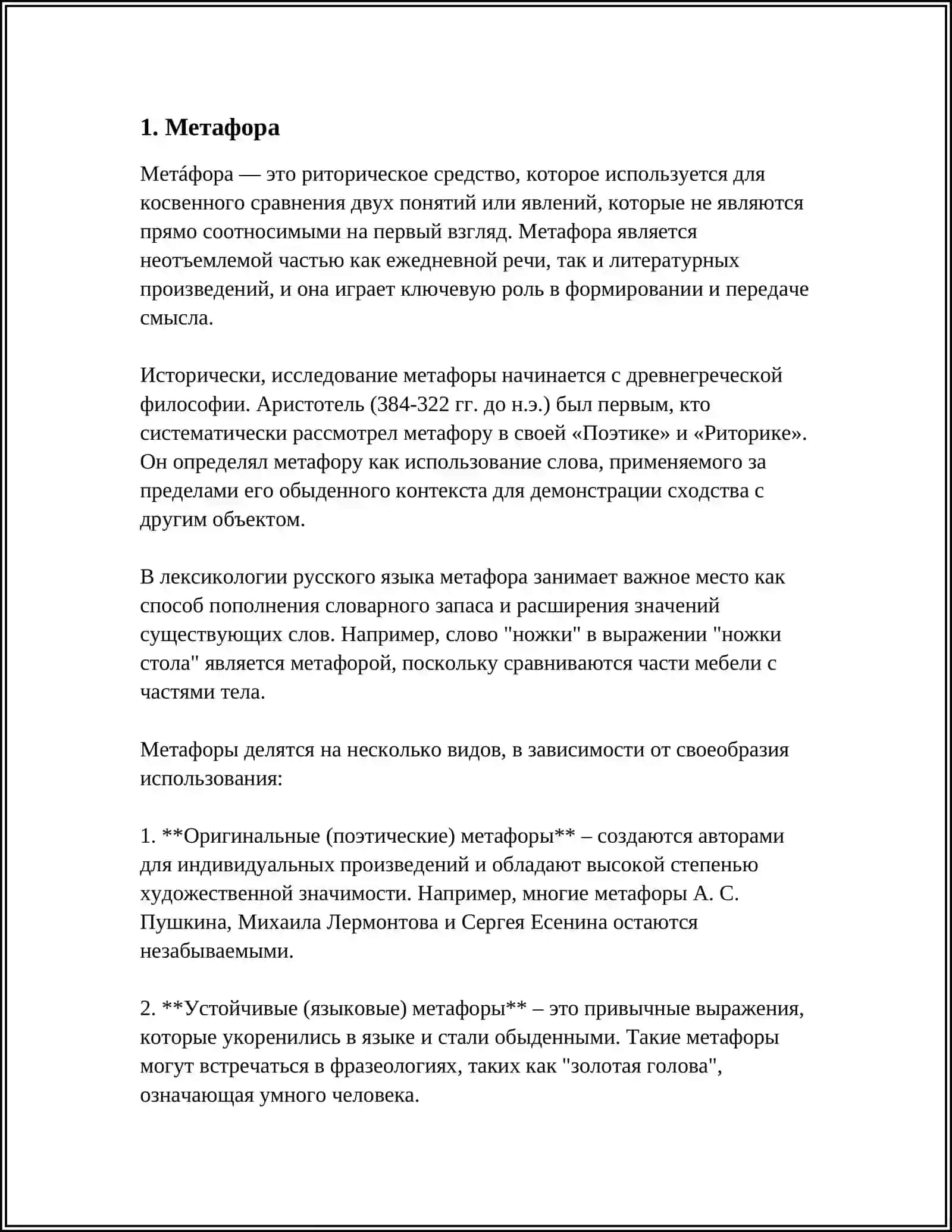 ТИПЫ ПЕРЕНОСНЫХ ЗНАЧЕНИЙ. ТИПА СИНОНИМОВ, АНТОНИМОВ, ОМОНИМОВ. КОМПОНЕНТНЫЙ АНАЛИЗ СЛОВА 3
