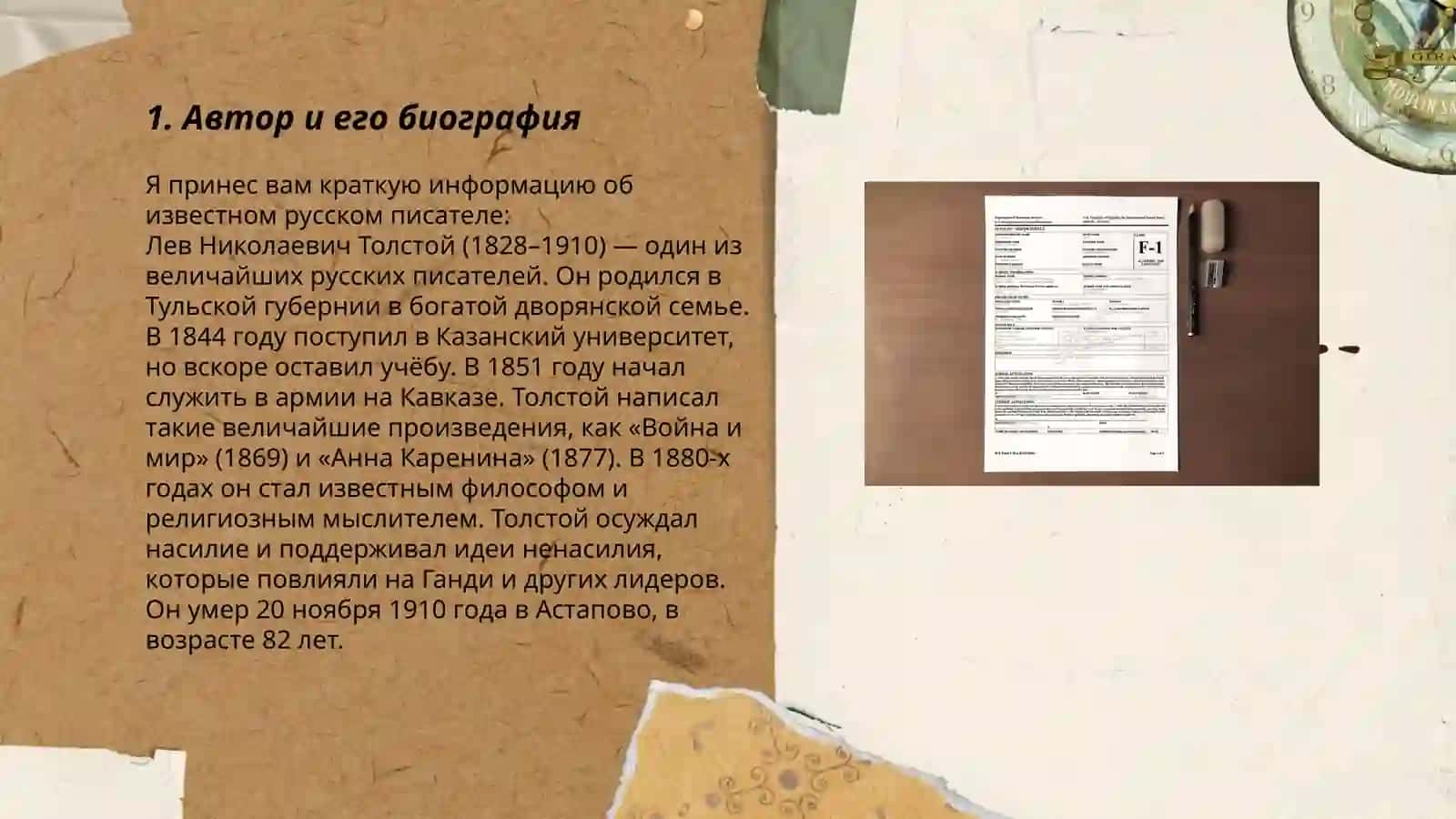 Автор и формы его представления в произведении 3