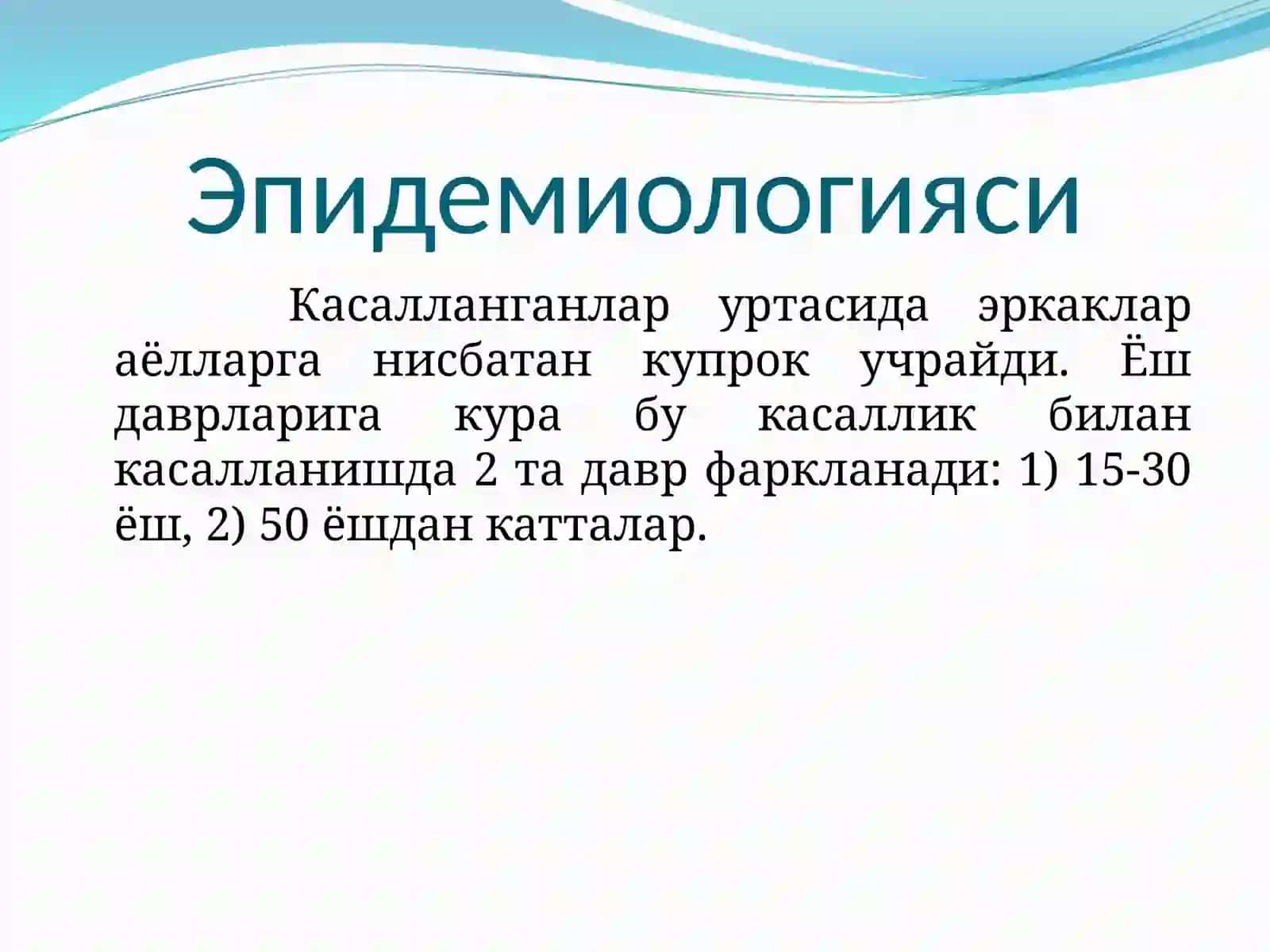 Лимфогранулёматоз ёки Хожкин касаллиги 3