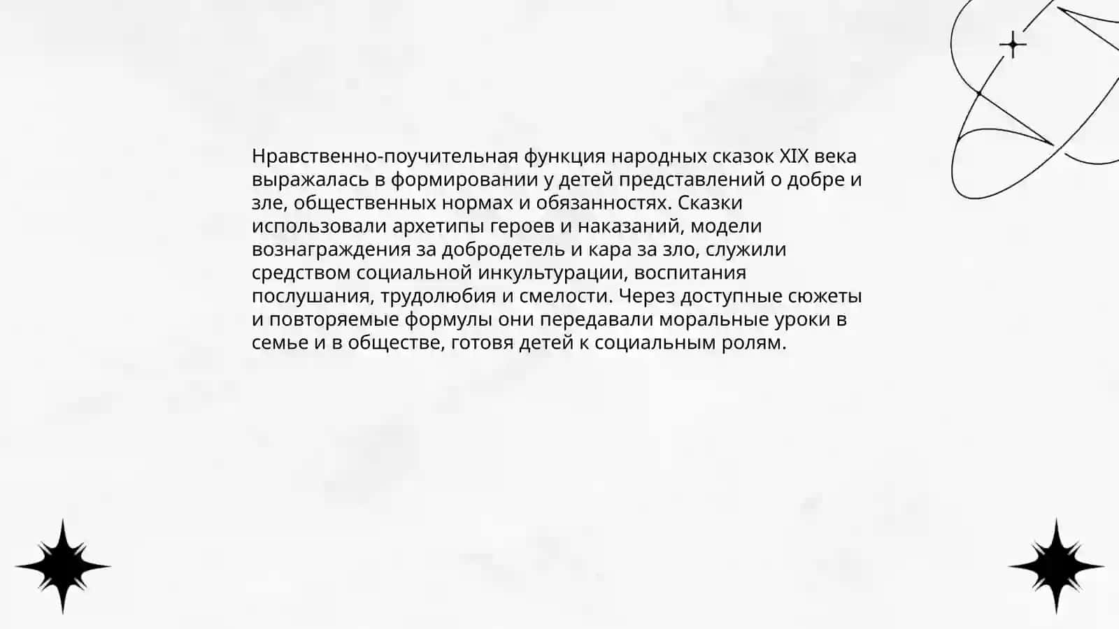 Детская литература ХlХ века: мораль получение и фантазия 3