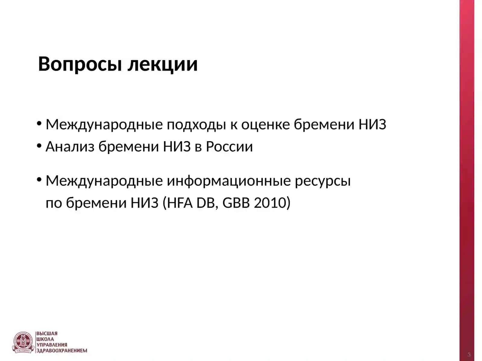 Интегральные индикаторы здоровья населения. Глобальное бремя болезней 3