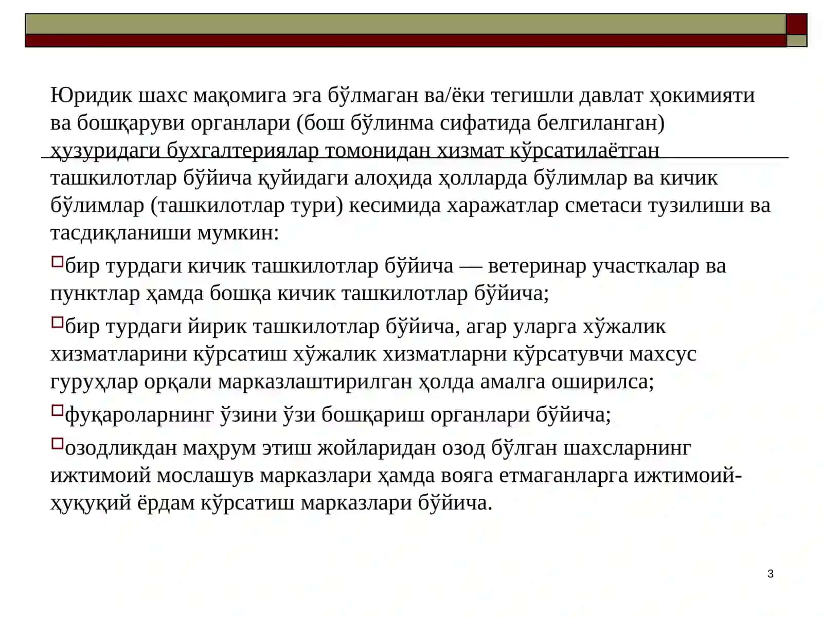 Ғазначиликдабюджет ташкилотлари харажат сметалари ва уларга киритиладиган ўзгартиришларни рўйхатга олиш 3