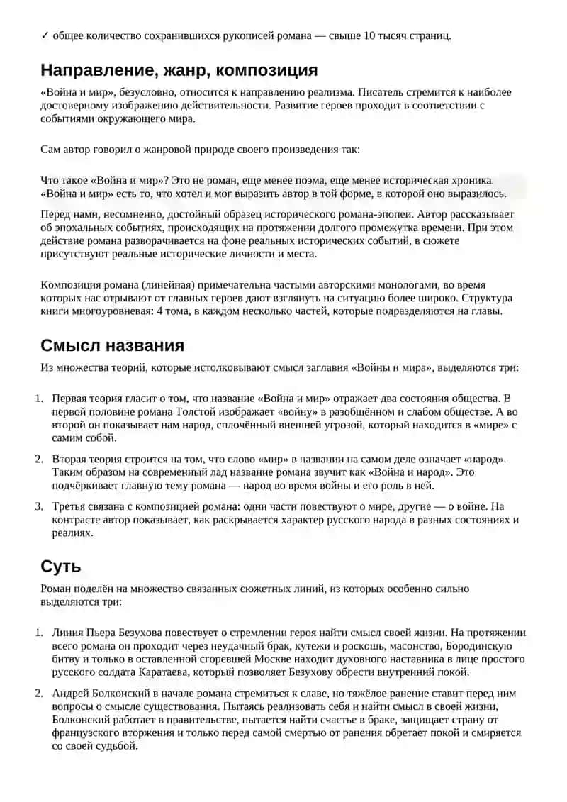 Война и мир 3