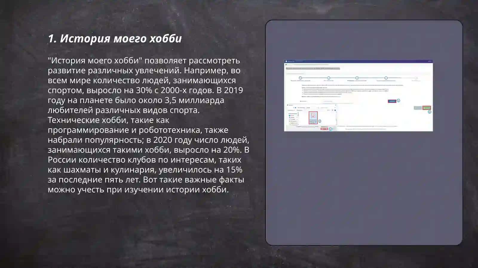 История моего хобби 3