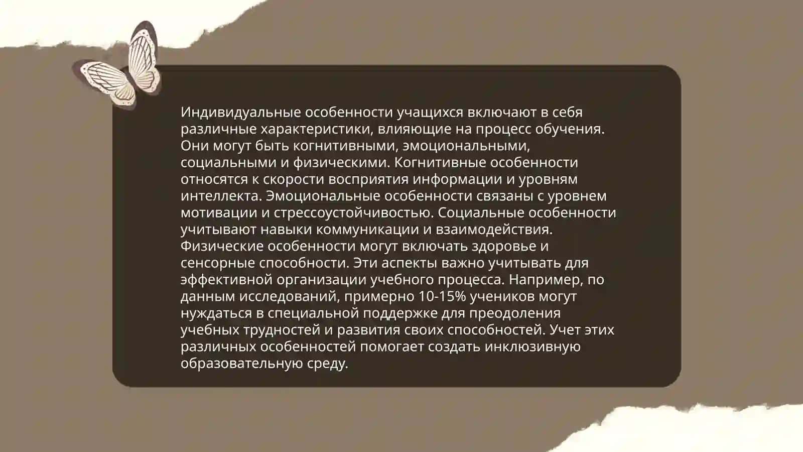 Личность ученика как субъекта образования и развития 3
