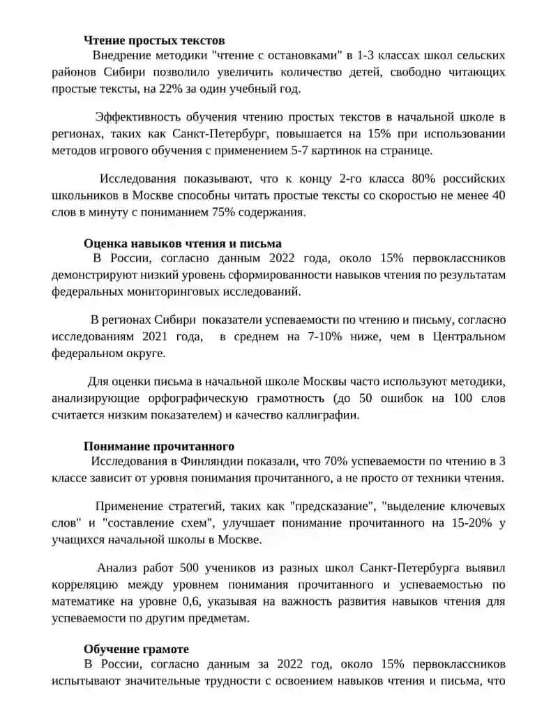 Развитие навыков чтения и письма у младших школьников 3