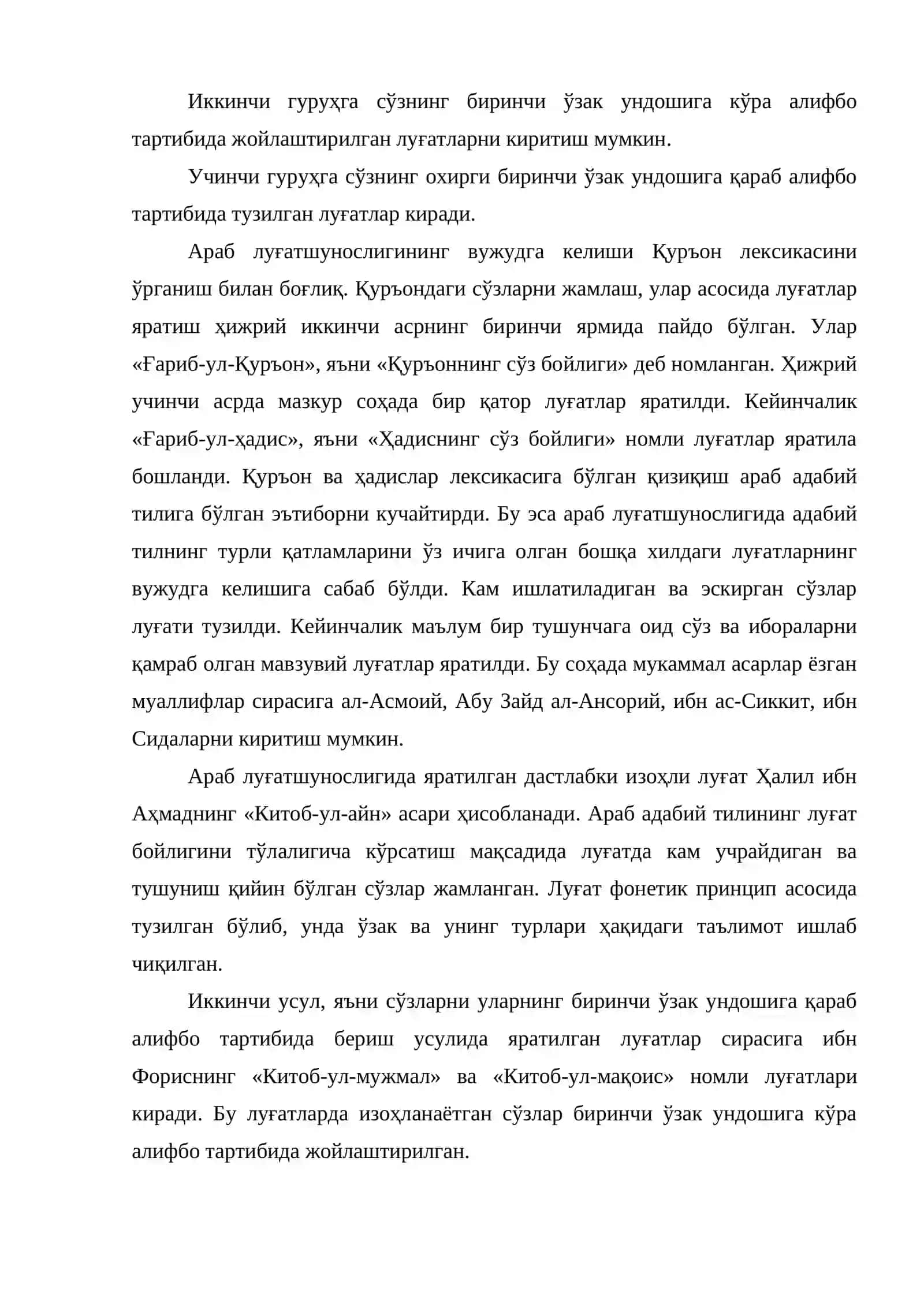 Асос-ул-балоғанинг қўлёзма нусхалари 3