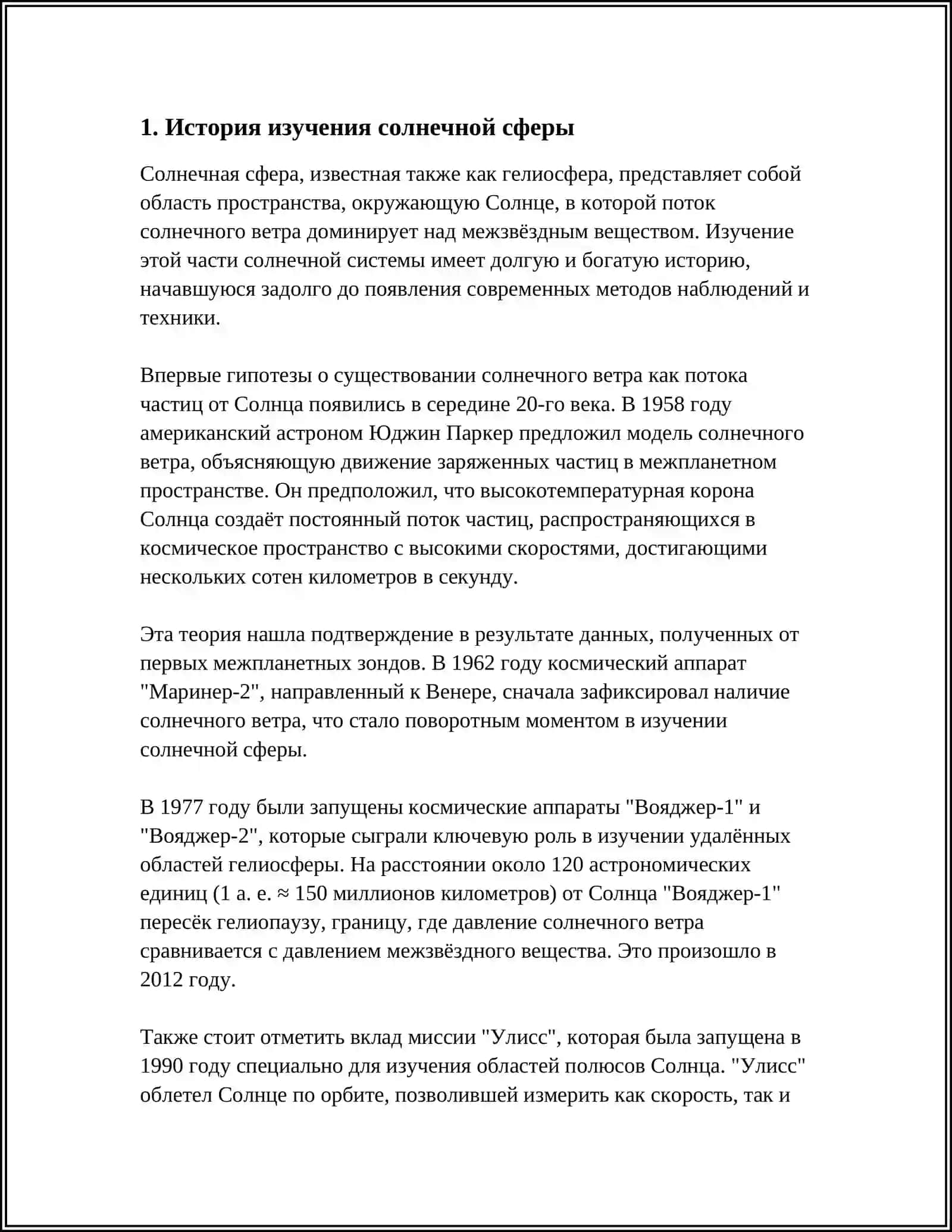 СОЛНЕЧНЫЙ СФЕРА 3