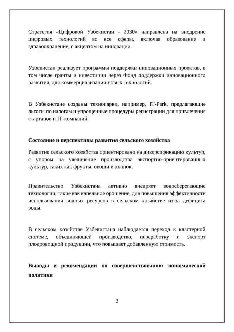 Анализ экономической политики Узбекистана 3