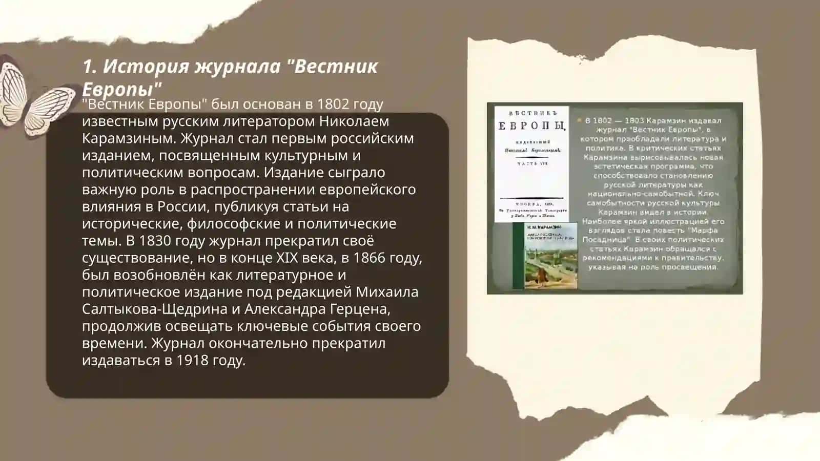 Русские литературные журналы XIX в "вестник Европы","сын отчества", московский телеграф и др 3