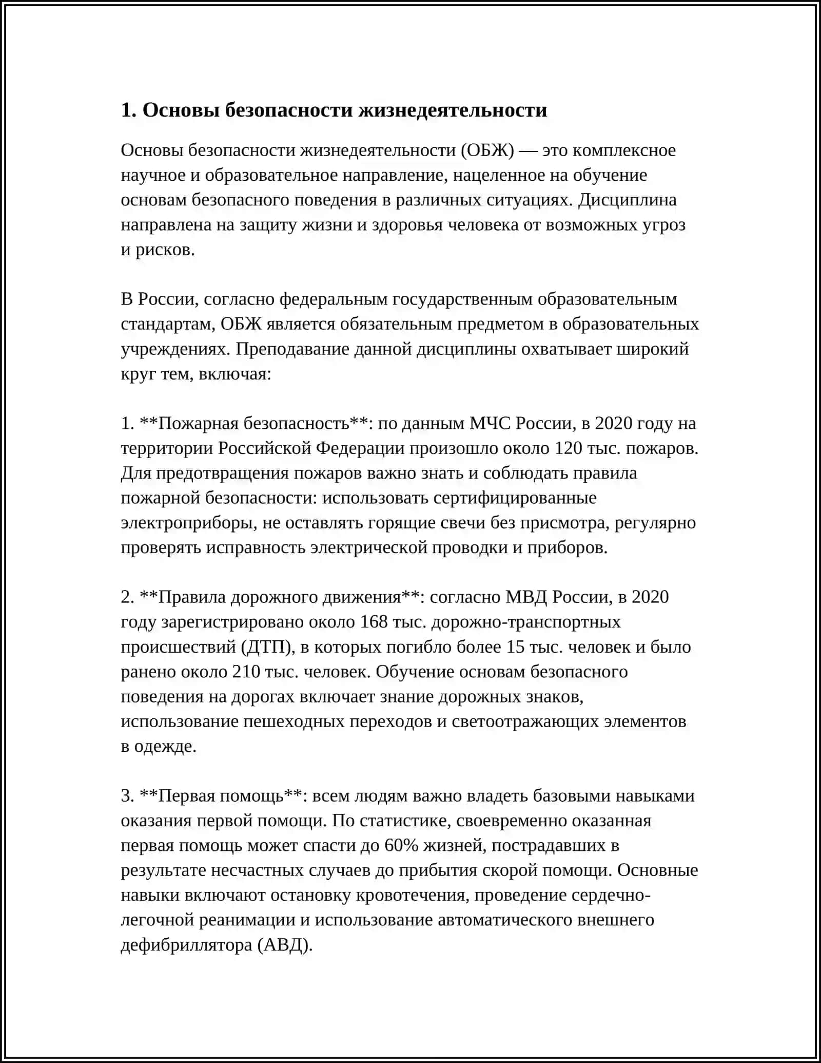 Основы безопасности жизнедеятельности 3