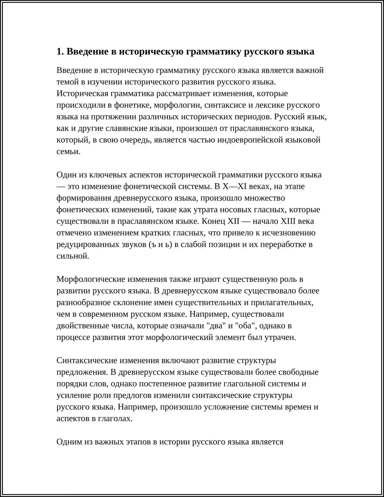 Введение в историческую грамматику русского языка 3