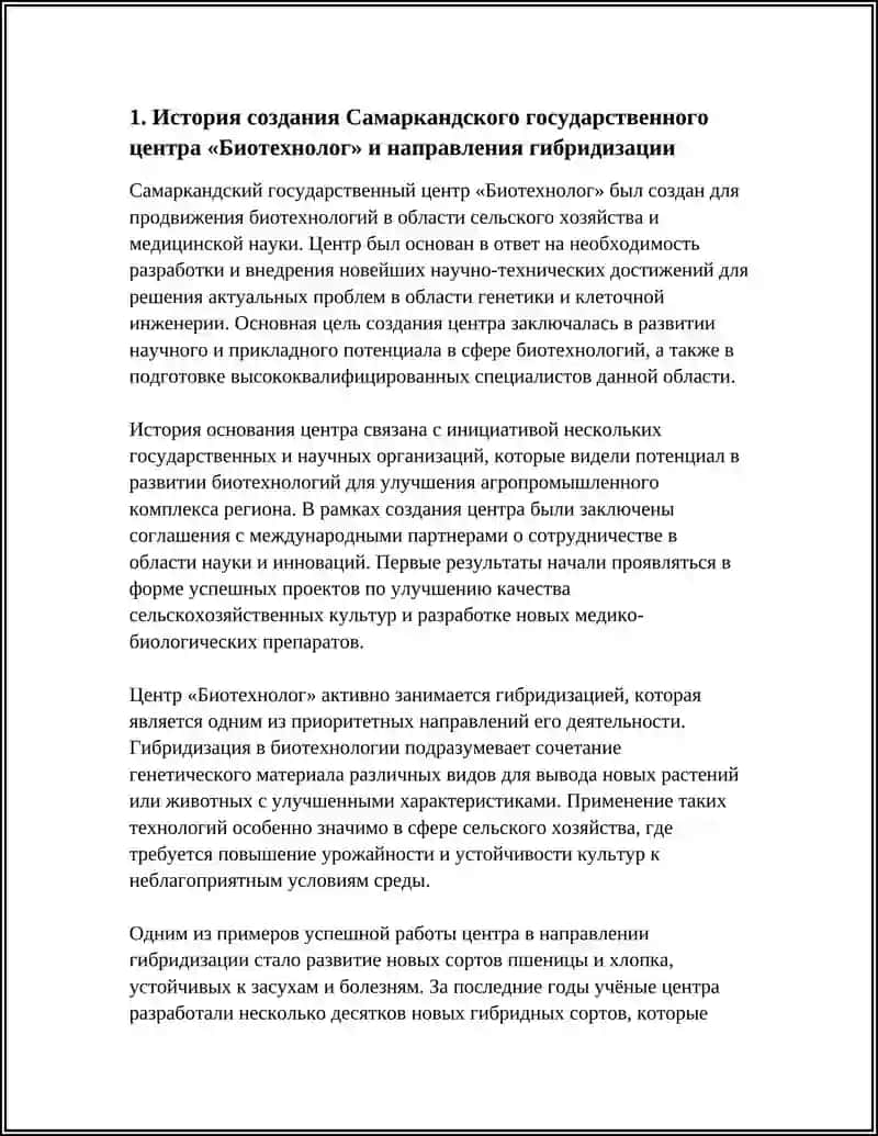 SAMARQAND DAVLAT «БИОТЕХНОЛОГ» И «ГИБРИДИЗАЦИЯ» 3