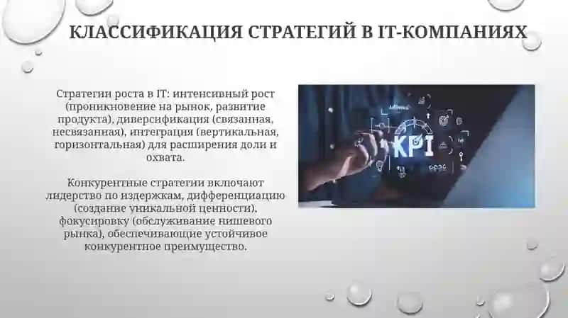 Классификация стратегий, реализация стратегического плана ITкомпании 3