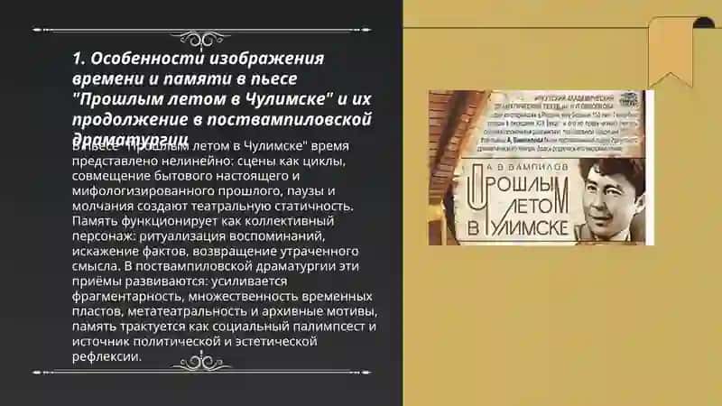 Пьеса Вампилова "Прошлым летом в Чулимске" 3