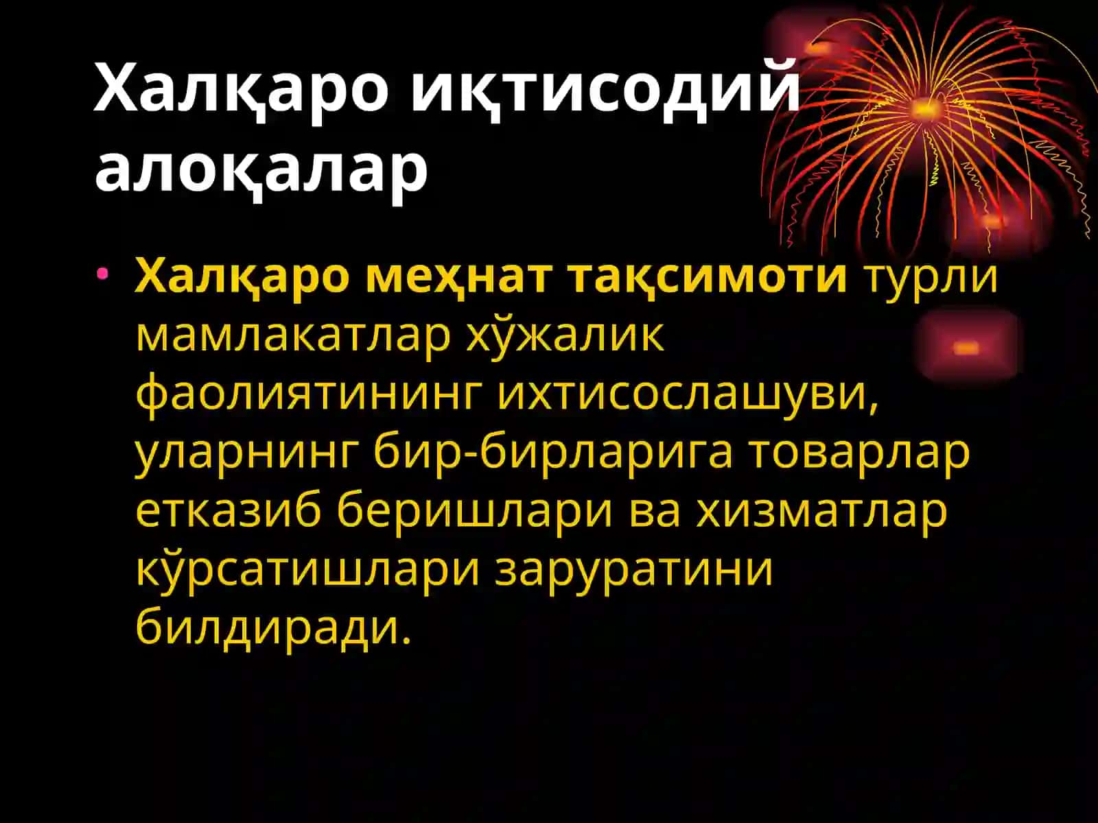 Халқаро иқтисодий алоқалар тушунчаси ва уларнинг миллий иқтисодиёт тараққиётидаги ўрни 3