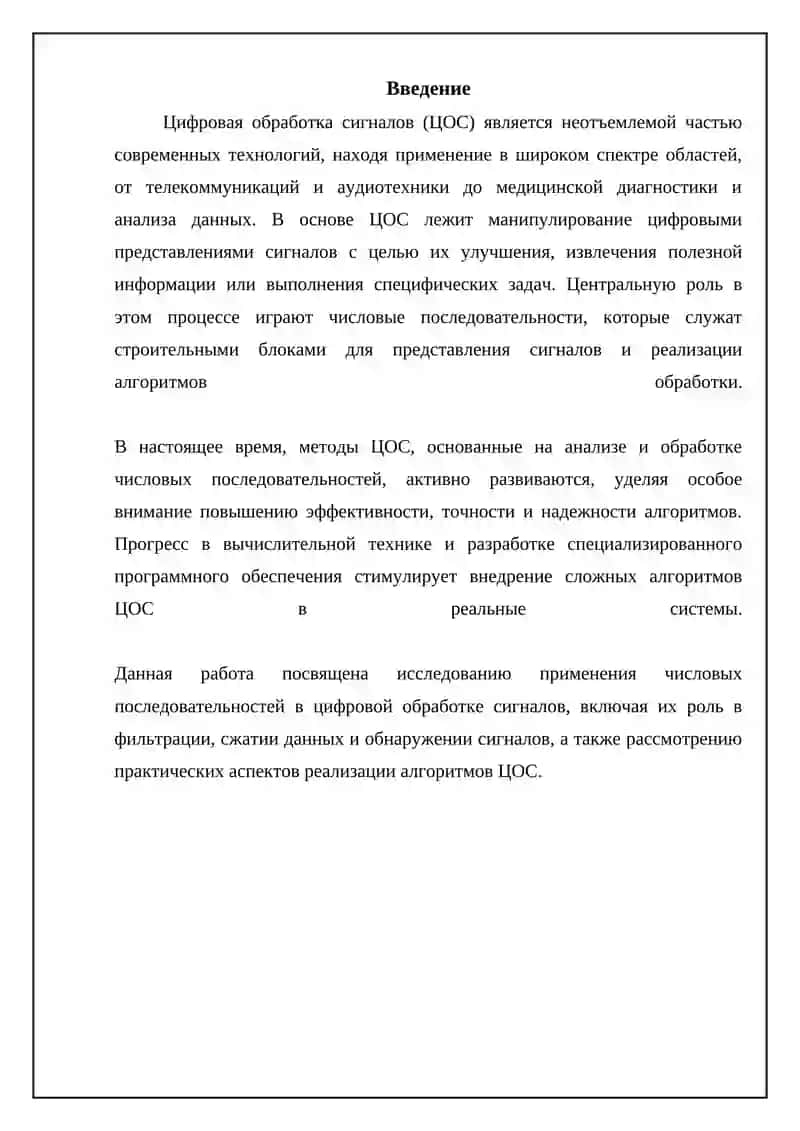 Цифровая обработка сигналов 3
