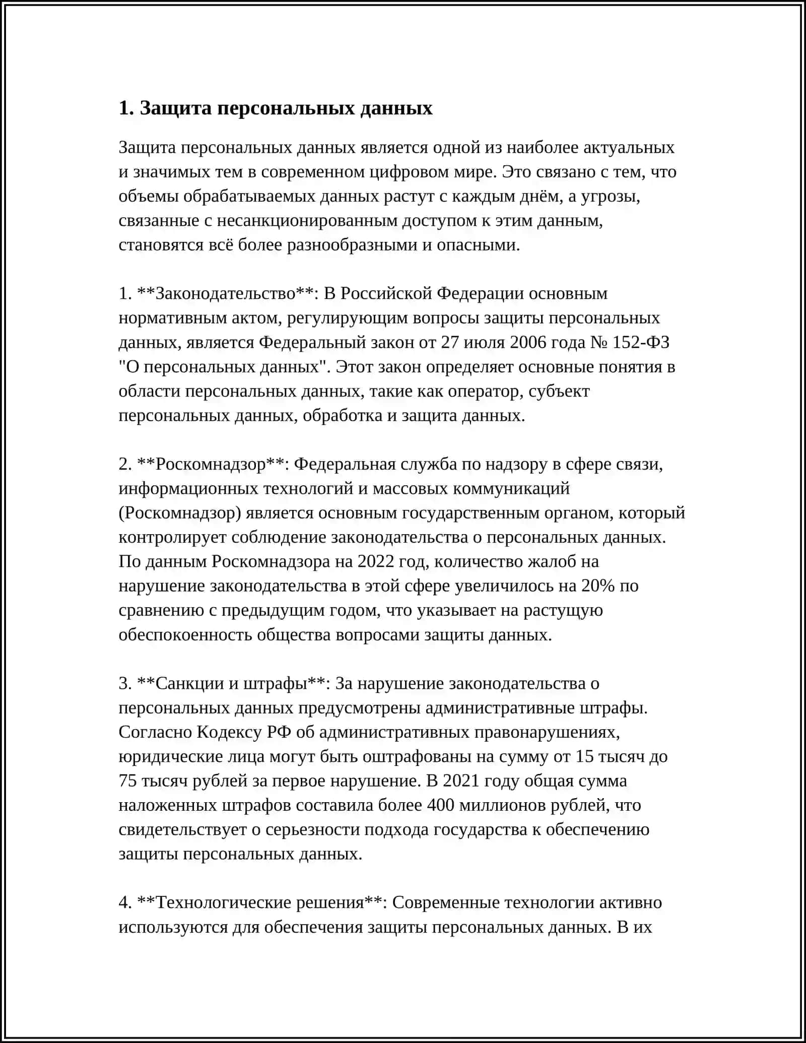 Цифровая безопасность и защита конфиденциальности 3
