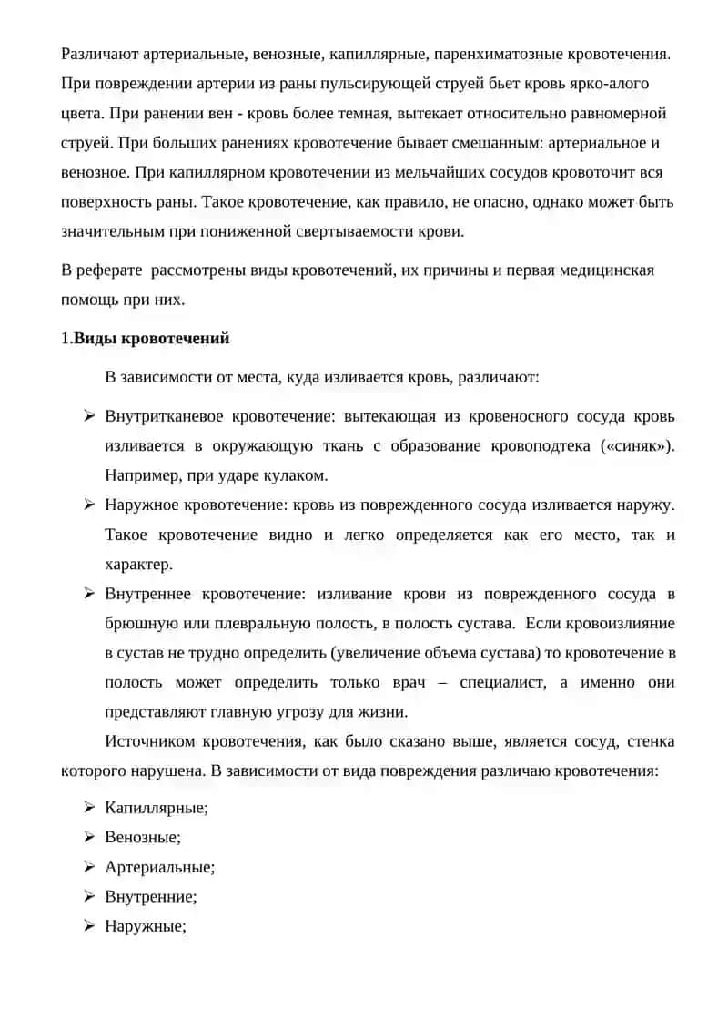 Желудочно-кишечные кровотечения 3
