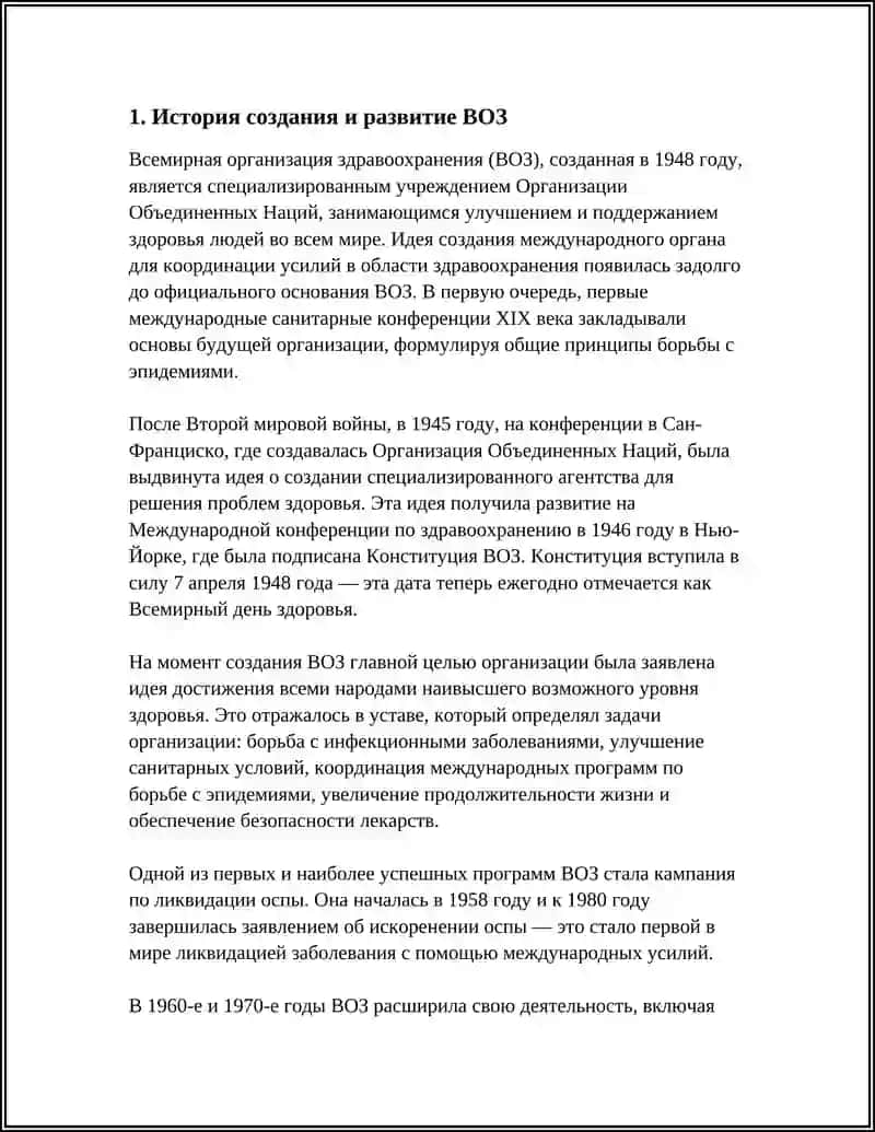 Всемирная организация здравоохранения 3