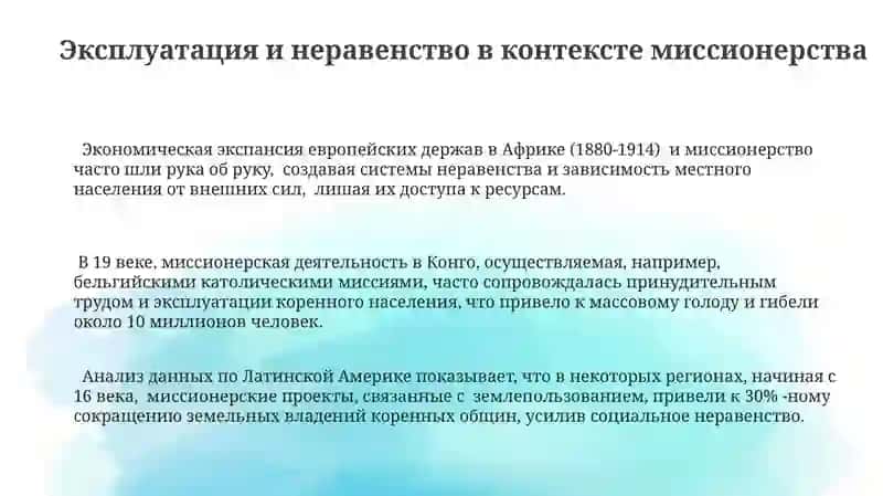 ПОЛИТИЧЕСКАЯ И СОЦИАЛЬНАЯ ОПАСНОСТЬ МИССИОНЕРСТВА И ПРОЗЕЛИТИЗМА 3
