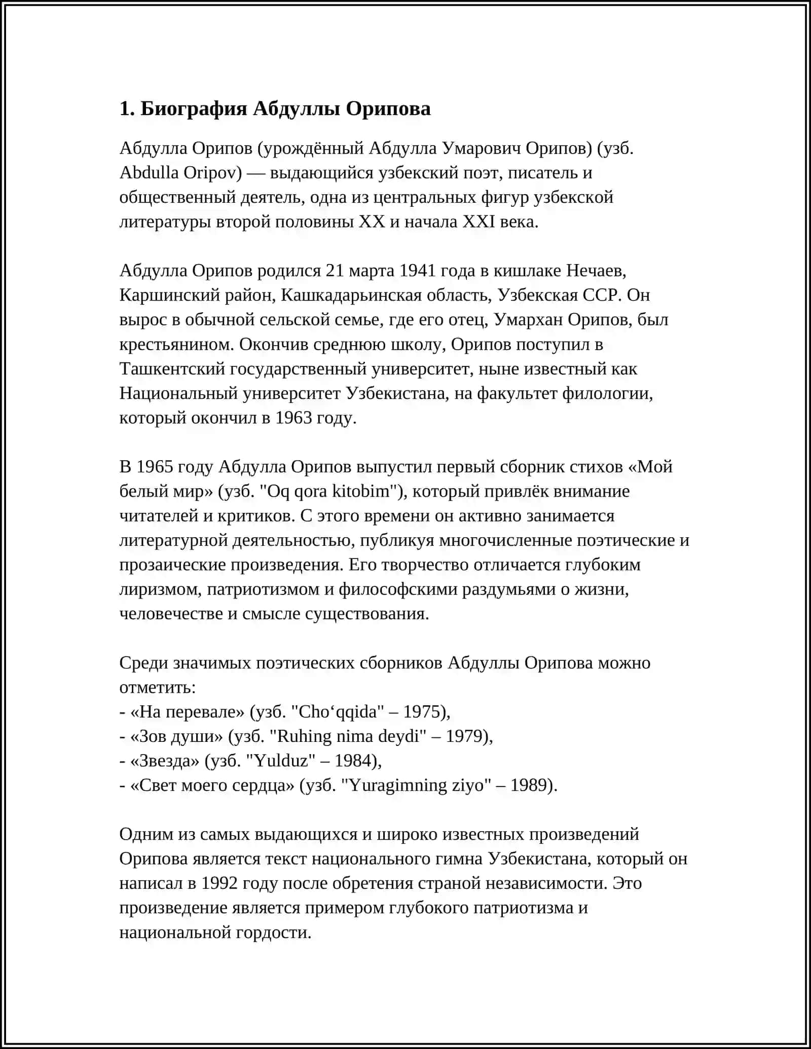 Биография Абдуллы Орипова 3
