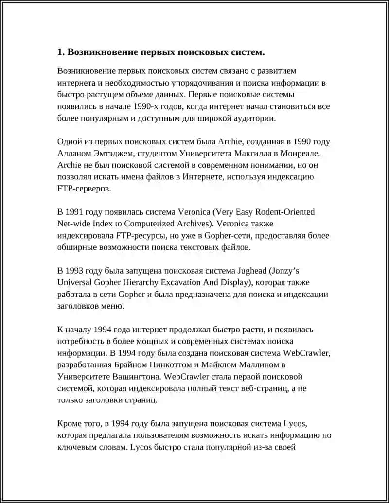 ПОИСКОВЫЕ СЕТИ И ИСТОРИЯ ИХ РАЗВИТИЯ 3